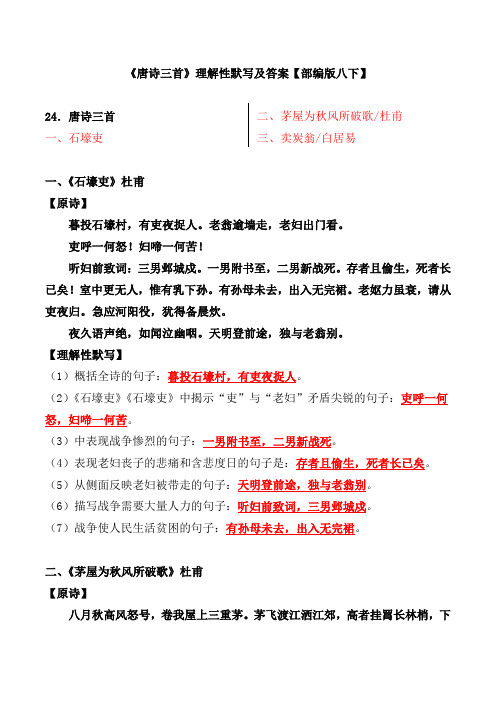 唐诗三首理解性默写及答案【2021部编版八下24课】