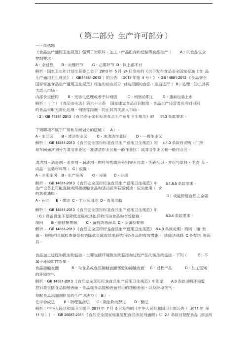 2、食品安全标准试题(带答案)