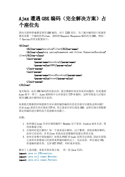 jquery字符编码转换