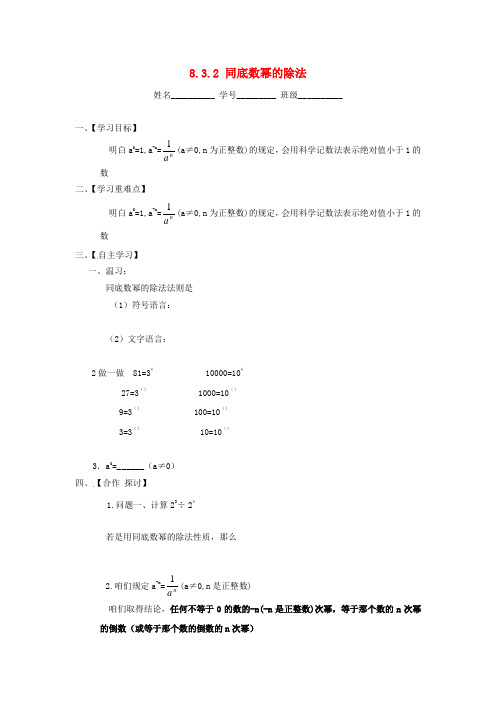 2017苏科版数学七年级下册8.3.2同底数幂的除法word导