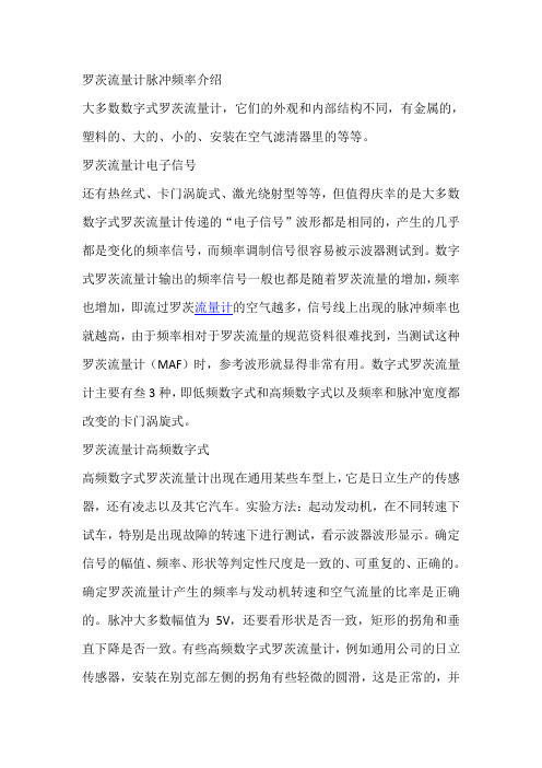 罗茨流量计脉冲频率介绍