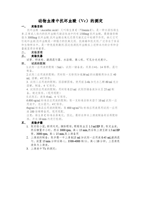 抗坏血酸检测的实验步骤