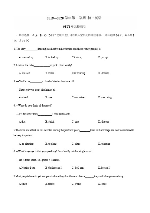 江苏省无锡市2019-2020年第二学期牛津译林版英语九年级下册9BU1单元提高卷(word版含答案