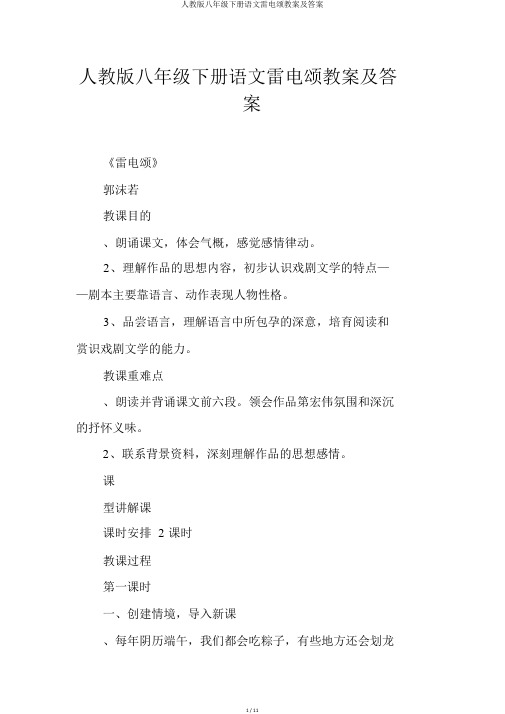 人教版八年级下册语文雷电颂学案及答案