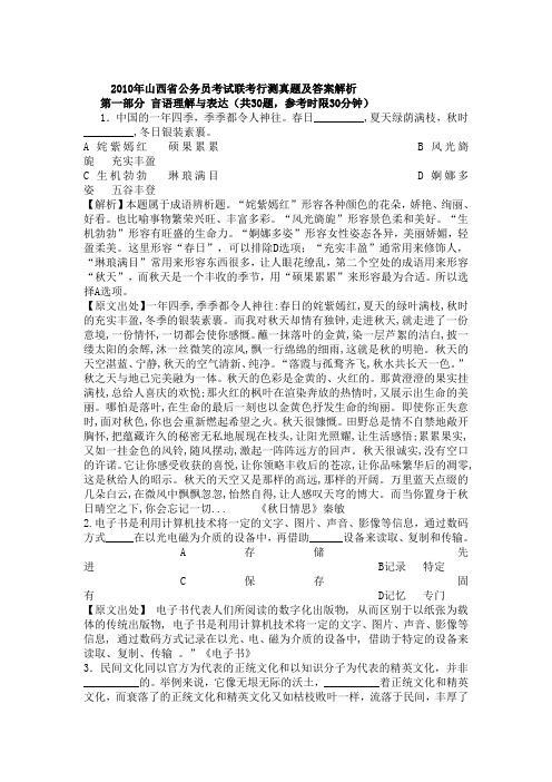 2010年山西省公务员《行测》及答案