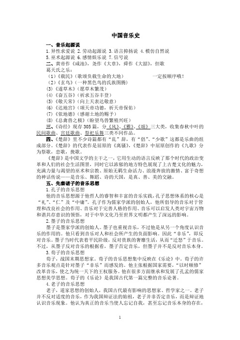 广西艺术学院2012—2013下中、西方音乐史