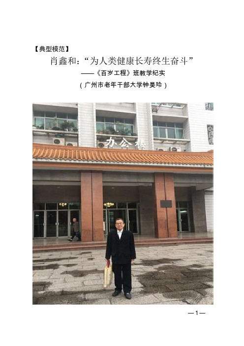 如正式引用须自行核实-关心下一代工作-广州中医药大学