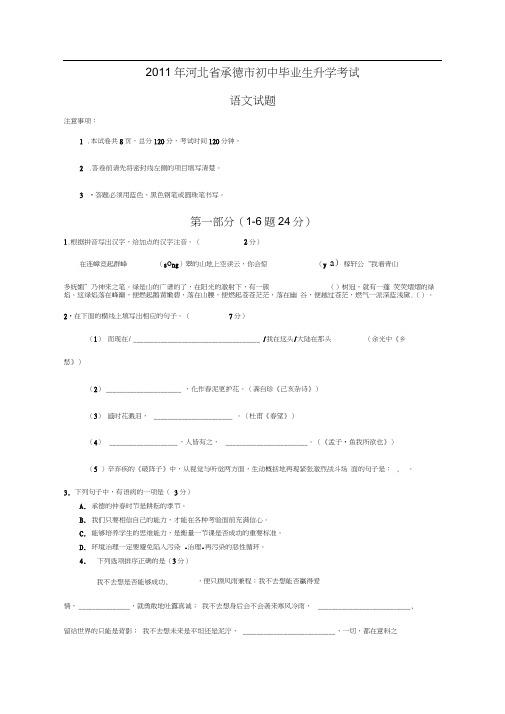 2011承德市中考语文试题及答案