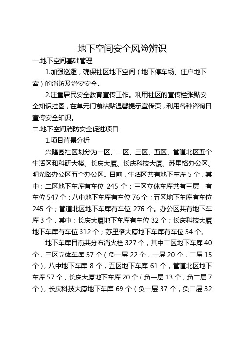 地下空间风险源辨识