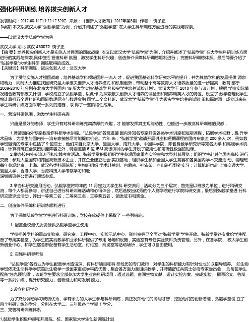 强化科研训练 培养拔尖创新人才
