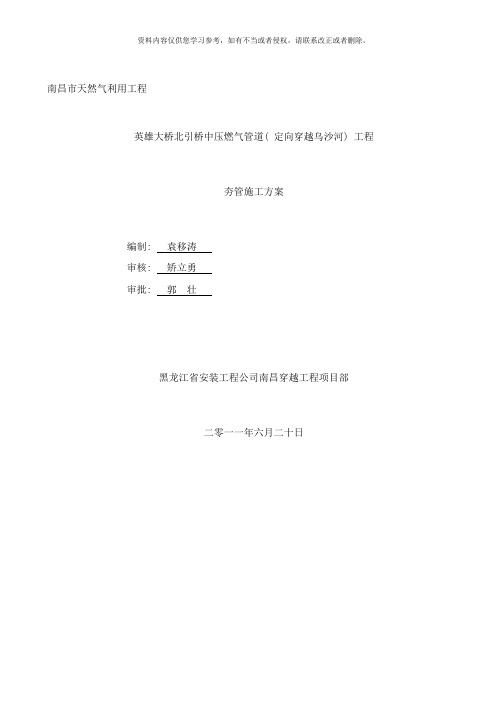 夯管方案样本