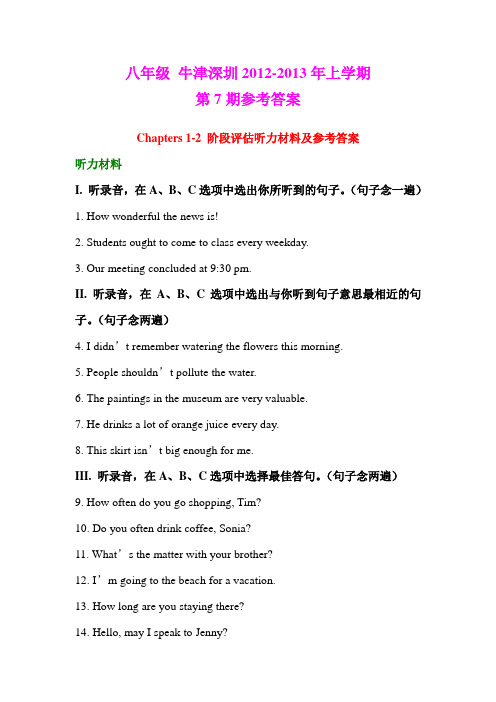 八年级牛津(SZY)2012-2013年上学期 第7期答案