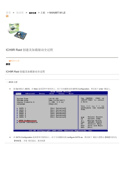 ICH9R Raid创建及加载驱动全过程