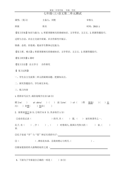 七年级.第二单元复习导学案(第1课时)