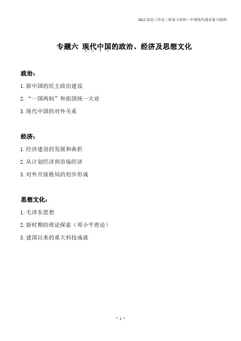 中国现代通史复习提纲