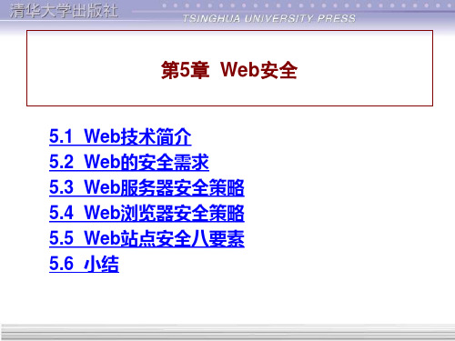 Web安全课件
