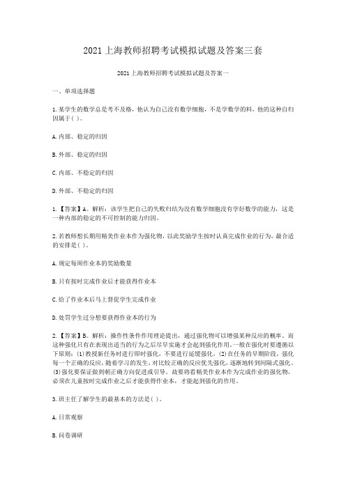 最新上海教师招聘考试模拟试题及答案三套