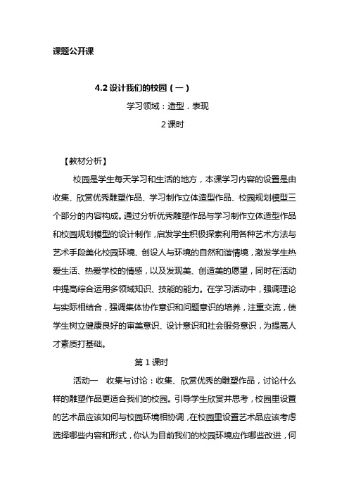 《设计我们的校园》教学设计