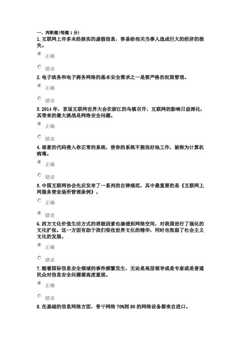 2015年公需科目《计算机网络信息安全和管理》