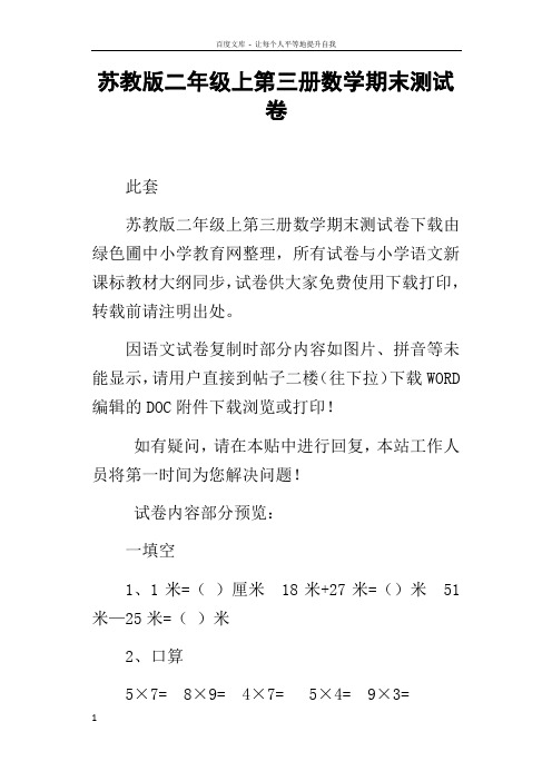 苏教版二年级上第三册数学期末测试卷