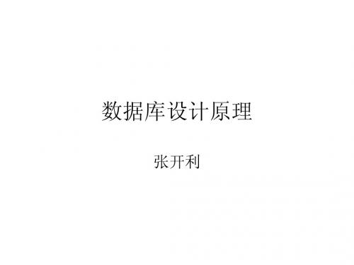 公共基础-数据库设计原理(二级C)