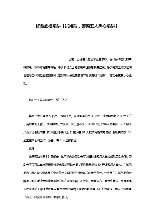 修昔底德陷阱【试用期,警惕五大黑心陷阱】