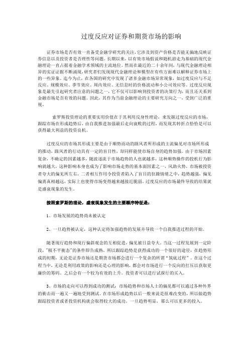 金融市场的过度反应