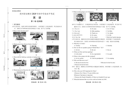 (高清版)2019年贵州省安顺中考英语试卷