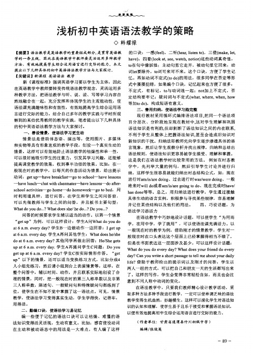 浅析初中英语语法教学的策略