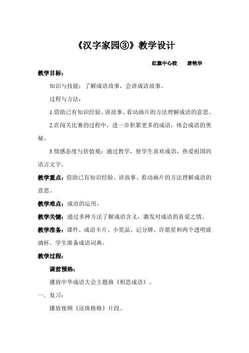汉字家园③教学设计