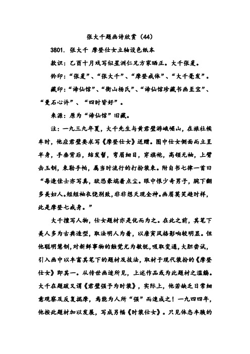 张大千题画诗欣赏(44)