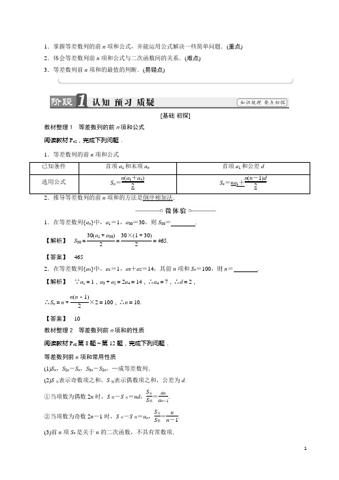 高二数学苏教版必修5第2章 2.2.3 等差数列的前n项和