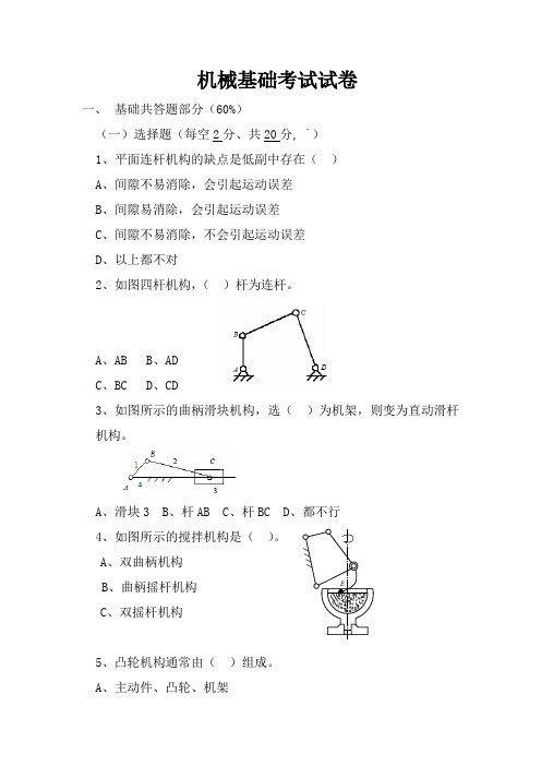 机械基础试题1