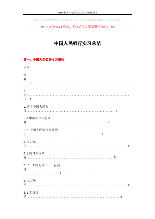 2018-中国人民银行实习总结word版本 (8页)