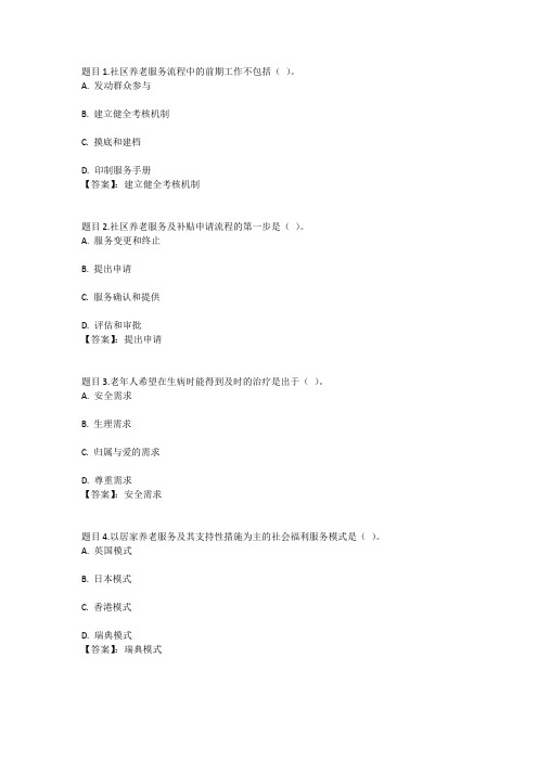 国开电大社会福利与保障(四川)形考作业二参考答案