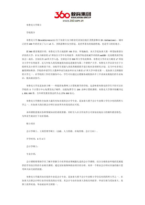 布鲁克大学硕士
