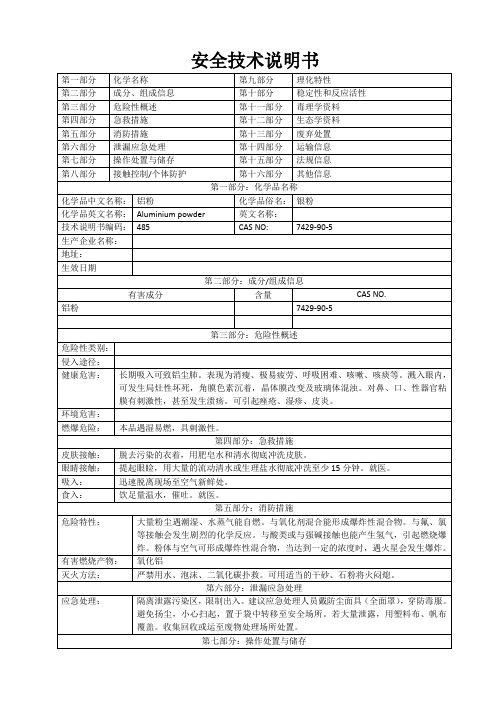 铝粉MSDS