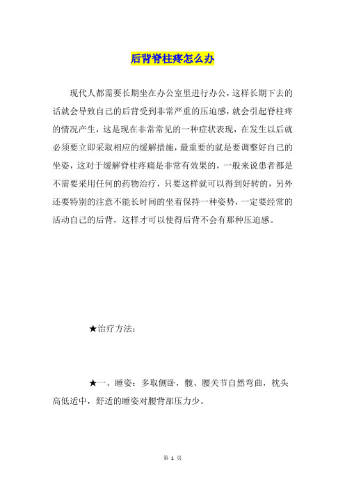 后背脊柱疼怎么办