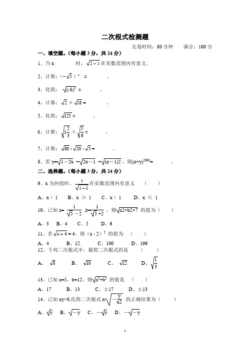 二次根式测试题及答案