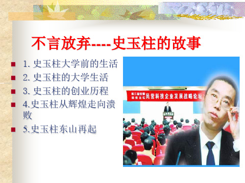 史玉柱
