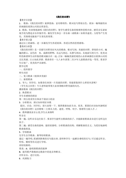 《我们的田野》