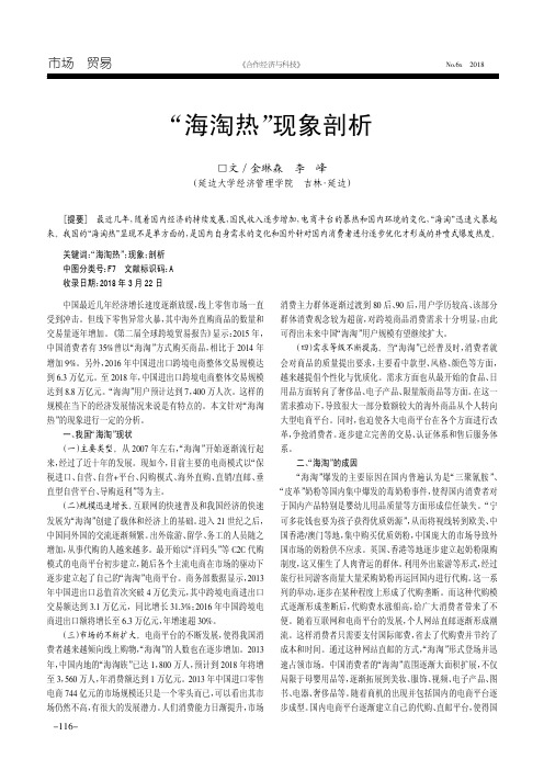 “海淘热”现象剖析