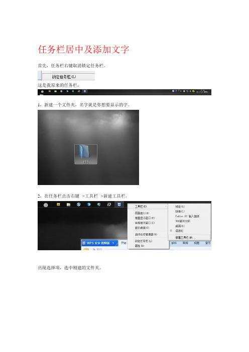 win7任务栏修改(图标居中和添加文字)