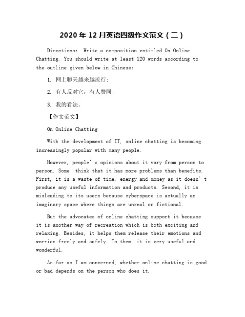 2020年12月英语四级作文范文(二)