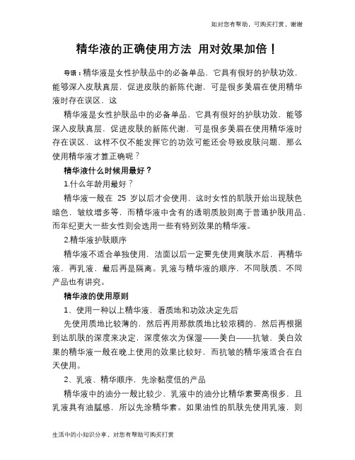 精华液的正确使用方法 用对效果加倍!