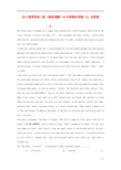2013高考英语二轮 阅读理解25分钟限时训练(5)