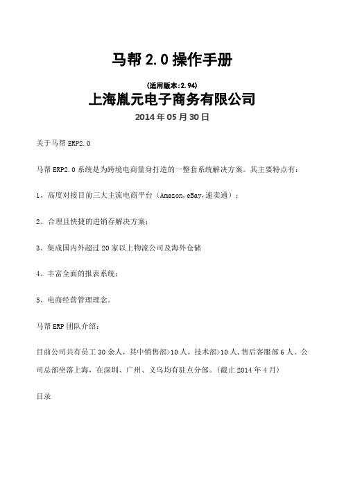 马帮ERP操作手册