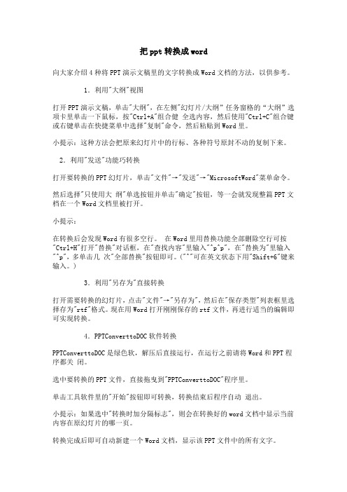 把ppt转换成word的方法