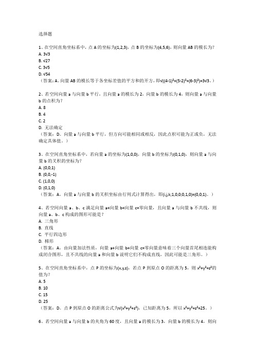 空间向量高考题
