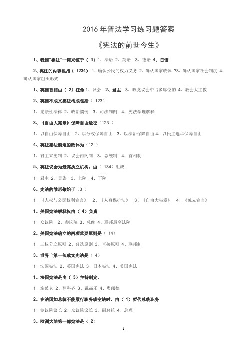 2016年普法学习练习题答案分析